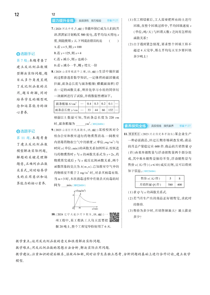 2025《5.3同步练习&bull;全练去答案》数学九下(人教)_1、初中学习资料_24秋试卷_2025版《53&bull;初中同步》上册全科_53初中同步下册25春_2025《5.3同步练习&bull;全练》数学8&9下(人教)讲评