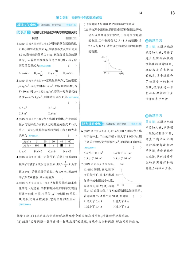 2025《5.3同步练习&bull;全练去答案》数学九下(人教)_1、初中学习资料_24秋试卷_2025版《53&bull;初中同步》上册全科_53初中同步下册25春_2025《5.3同步练习&bull;全练》数学8&9下(人教)讲评