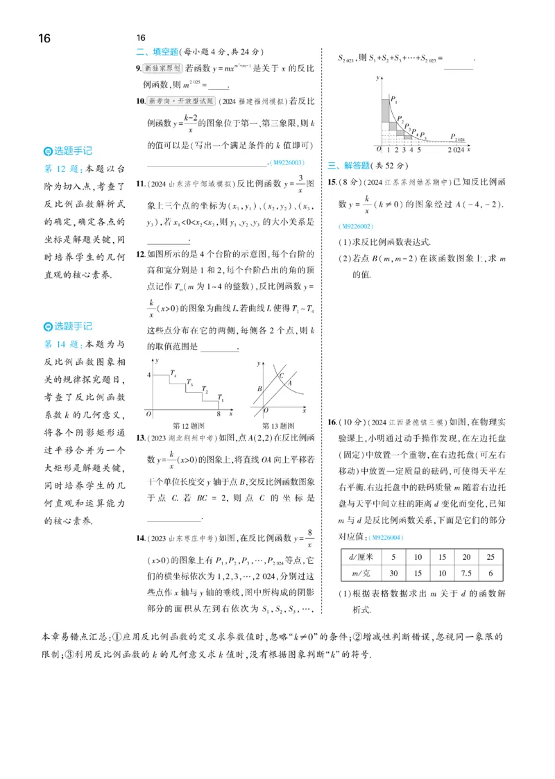 2025《5.3同步练习&bull;全练去答案》数学九下(人教)_1、初中学习资料_24秋试卷_2025版《53&bull;初中同步》上册全科_53初中同步下册25春_2025《5.3同步练习&bull;全练》数学8&9下(人教)讲评