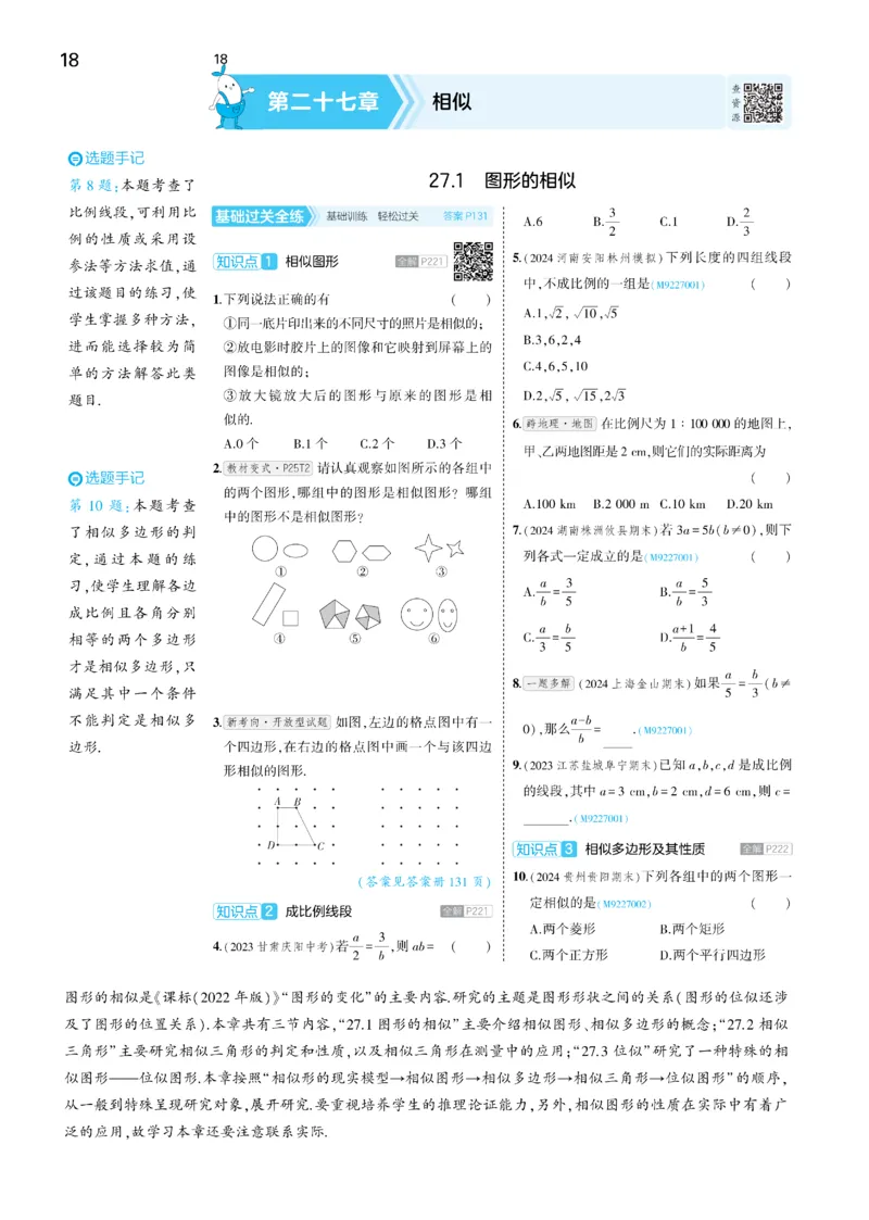 2025《5.3同步练习&bull;全练去答案》数学九下(人教)_1、初中学习资料_24秋试卷_2025版《53&bull;初中同步》上册全科_53初中同步下册25春_2025《5.3同步练习&bull;全练》数学8&9下(人教)讲评