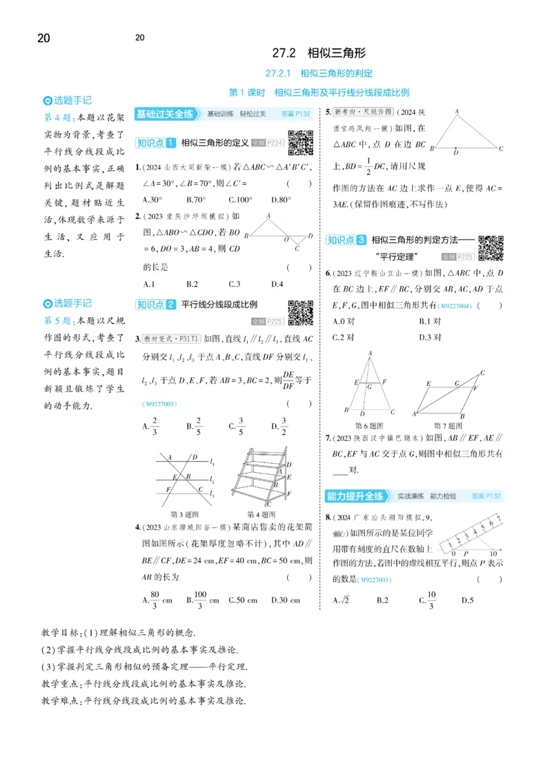 2025《5.3同步练习&bull;全练去答案》数学九下(人教)_1、初中学习资料_24秋试卷_2025版《53&bull;初中同步》上册全科_53初中同步下册25春_2025《5.3同步练习&bull;全练》数学8&9下(人教)讲评