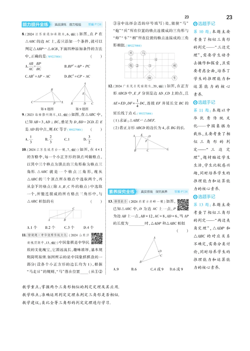 2025《5.3同步练习&bull;全练去答案》数学九下(人教)_1、初中学习资料_24秋试卷_2025版《53&bull;初中同步》上册全科_53初中同步下册25春_2025《5.3同步练习&bull;全练》数学8&9下(人教)讲评