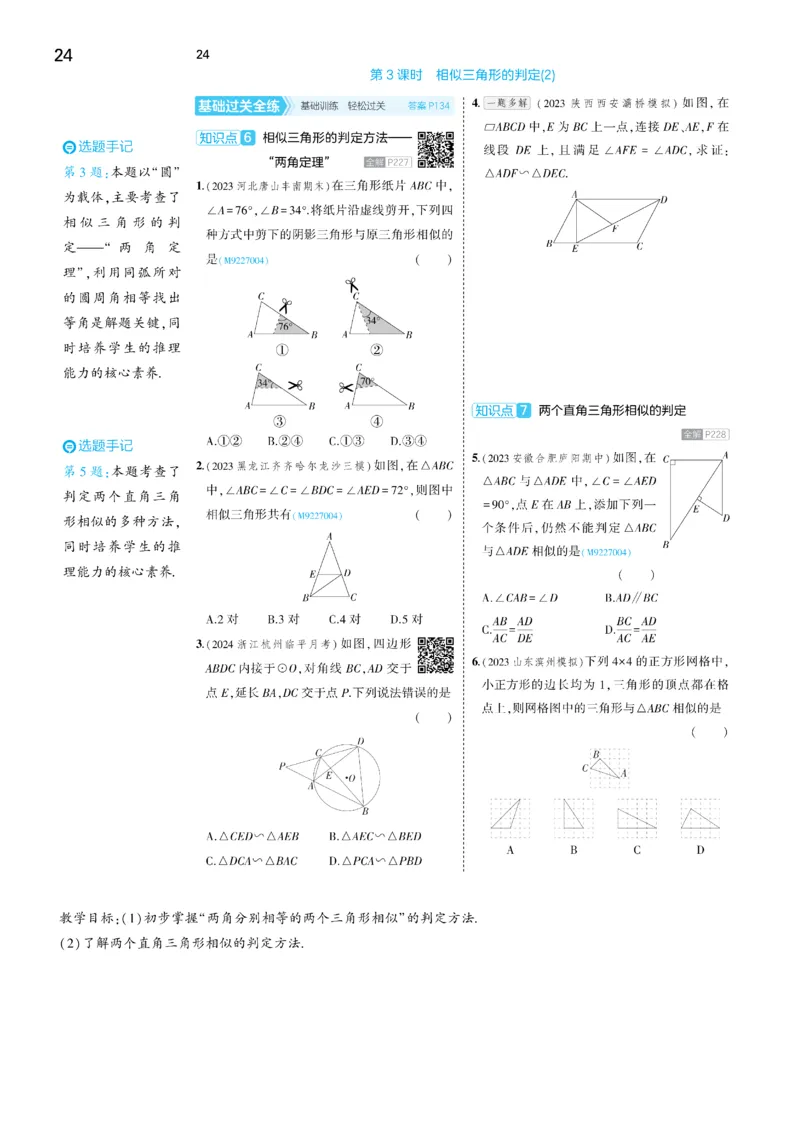 2025《5.3同步练习&bull;全练去答案》数学九下(人教)_1、初中学习资料_24秋试卷_2025版《53&bull;初中同步》上册全科_53初中同步下册25春_2025《5.3同步练习&bull;全练》数学8&9下(人教)讲评