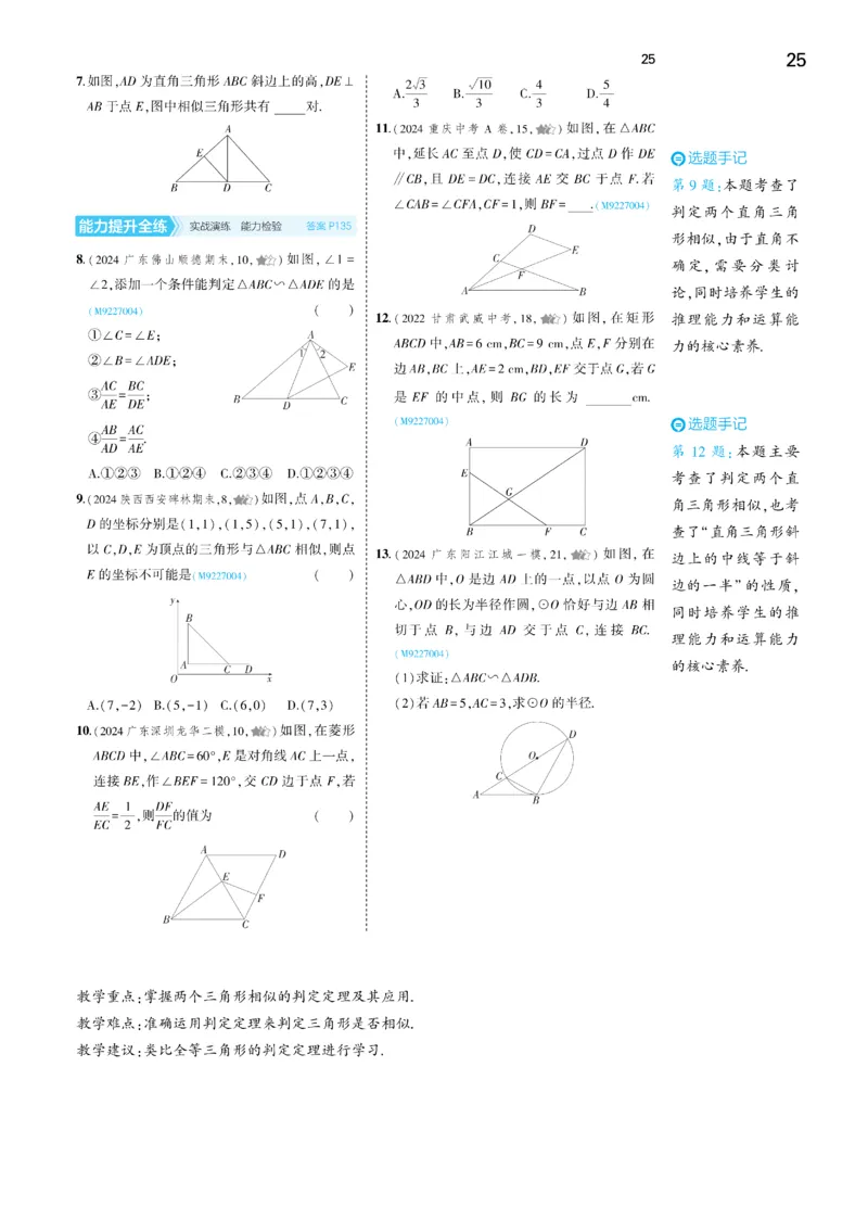 2025《5.3同步练习&bull;全练去答案》数学九下(人教)_1、初中学习资料_24秋试卷_2025版《53&bull;初中同步》上册全科_53初中同步下册25春_2025《5.3同步练习&bull;全练》数学8&9下(人教)讲评