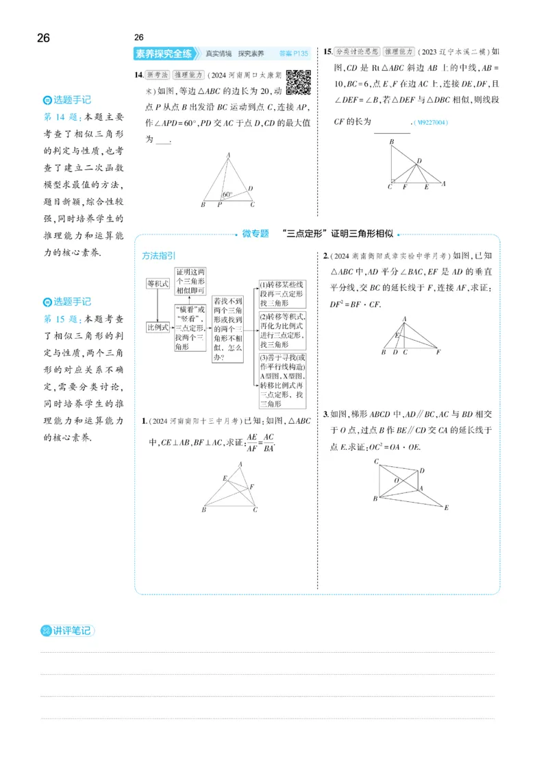 2025《5.3同步练习&bull;全练去答案》数学九下(人教)_1、初中学习资料_24秋试卷_2025版《53&bull;初中同步》上册全科_53初中同步下册25春_2025《5.3同步练习&bull;全练》数学8&9下(人教)讲评