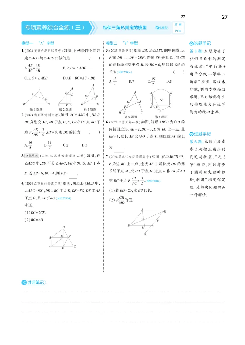 2025《5.3同步练习&bull;全练去答案》数学九下(人教)_1、初中学习资料_24秋试卷_2025版《53&bull;初中同步》上册全科_53初中同步下册25春_2025《5.3同步练习&bull;全练》数学8&9下(人教)讲评