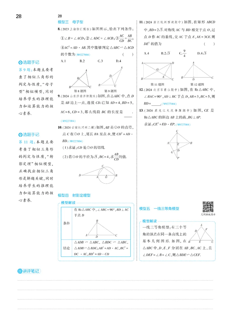 2025《5.3同步练习&bull;全练去答案》数学九下(人教)_1、初中学习资料_24秋试卷_2025版《53&bull;初中同步》上册全科_53初中同步下册25春_2025《5.3同步练习&bull;全练》数学8&9下(人教)讲评