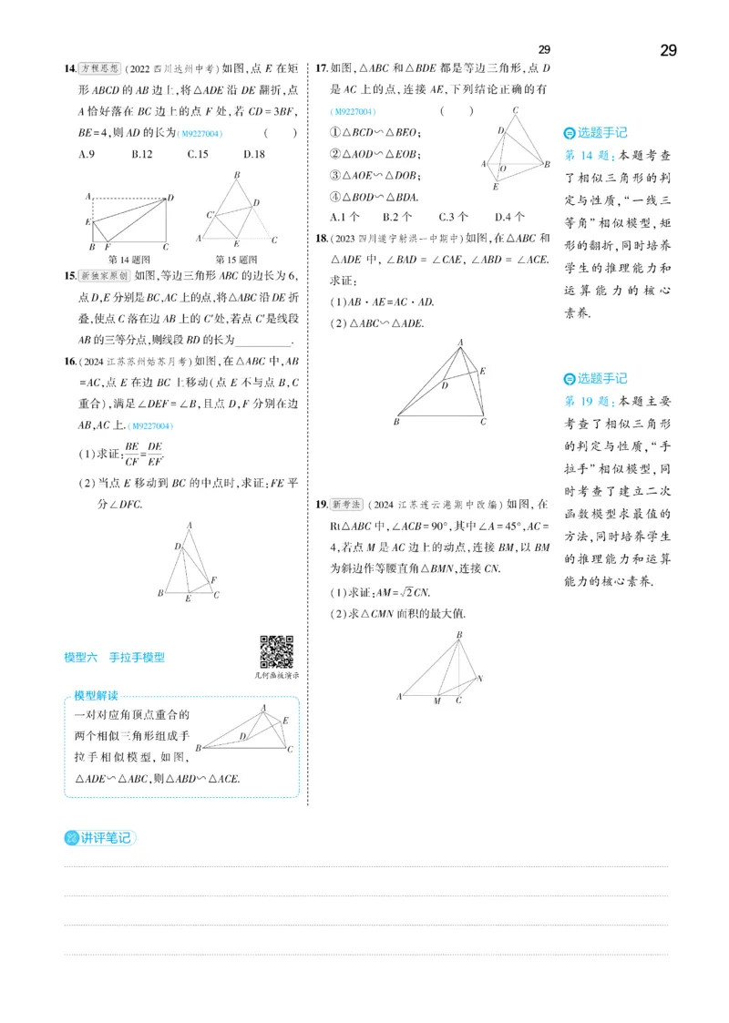 2025《5.3同步练习&bull;全练去答案》数学九下(人教)_1、初中学习资料_24秋试卷_2025版《53&bull;初中同步》上册全科_53初中同步下册25春_2025《5.3同步练习&bull;全练》数学8&9下(人教)讲评