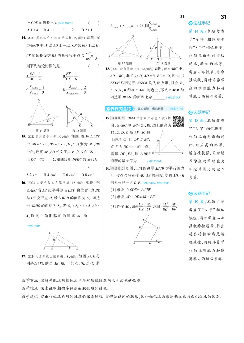 2025《5.3同步练习&bull;全练去答案》数学九下(人教)_1、初中学习资料_24秋试卷_2025版《53&bull;初中同步》上册全科_53初中同步下册25春_2025《5.3同步练习&bull;全练》数学8&9下(人教)讲评