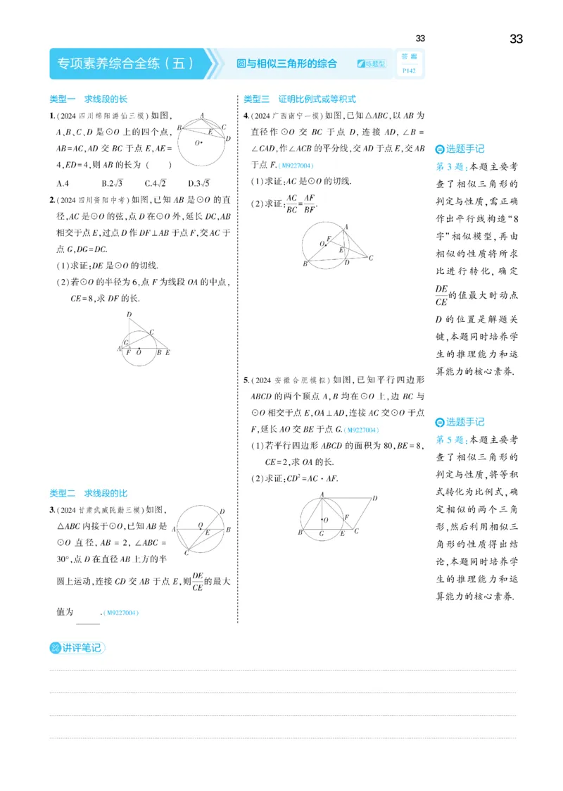 2025《5.3同步练习&bull;全练去答案》数学九下(人教)_1、初中学习资料_24秋试卷_2025版《53&bull;初中同步》上册全科_53初中同步下册25春_2025《5.3同步练习&bull;全练》数学8&9下(人教)讲评