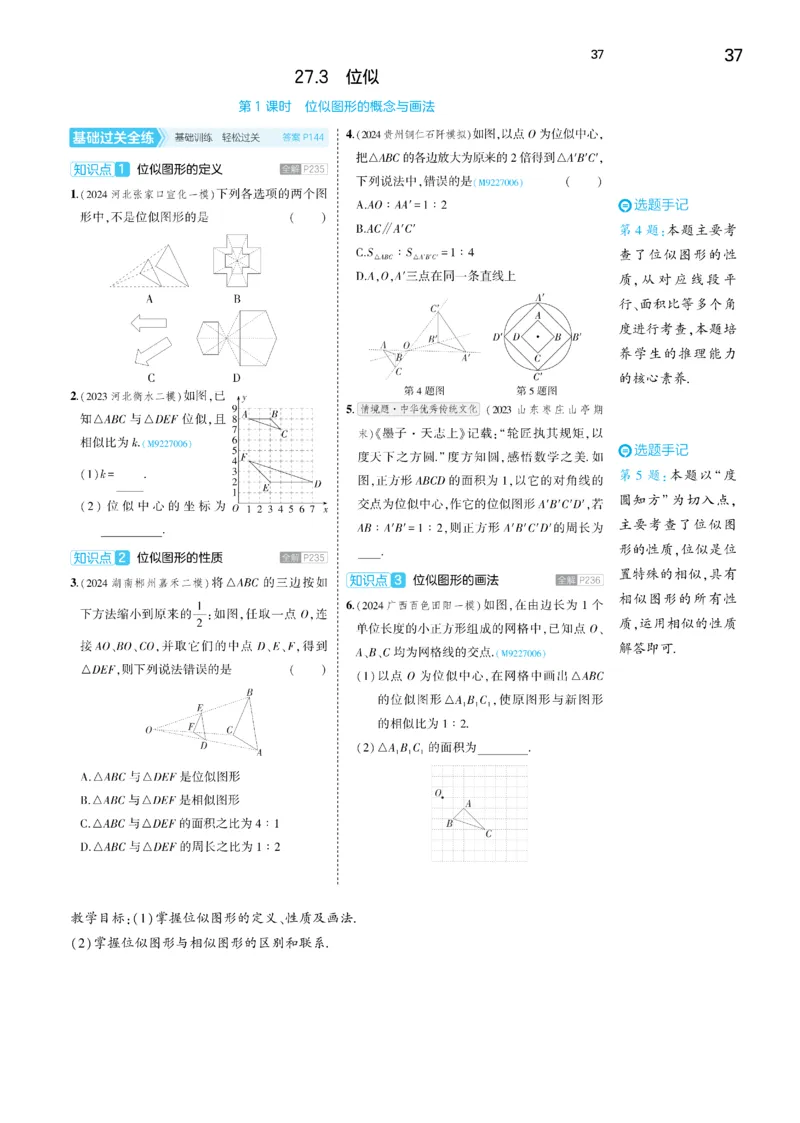 2025《5.3同步练习&bull;全练去答案》数学九下(人教)_1、初中学习资料_24秋试卷_2025版《53&bull;初中同步》上册全科_53初中同步下册25春_2025《5.3同步练习&bull;全练》数学8&9下(人教)讲评