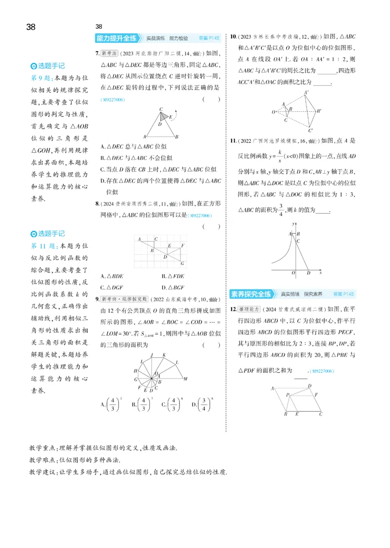 2025《5.3同步练习&bull;全练去答案》数学九下(人教)_1、初中学习资料_24秋试卷_2025版《53&bull;初中同步》上册全科_53初中同步下册25春_2025《5.3同步练习&bull;全练》数学8&9下(人教)讲评