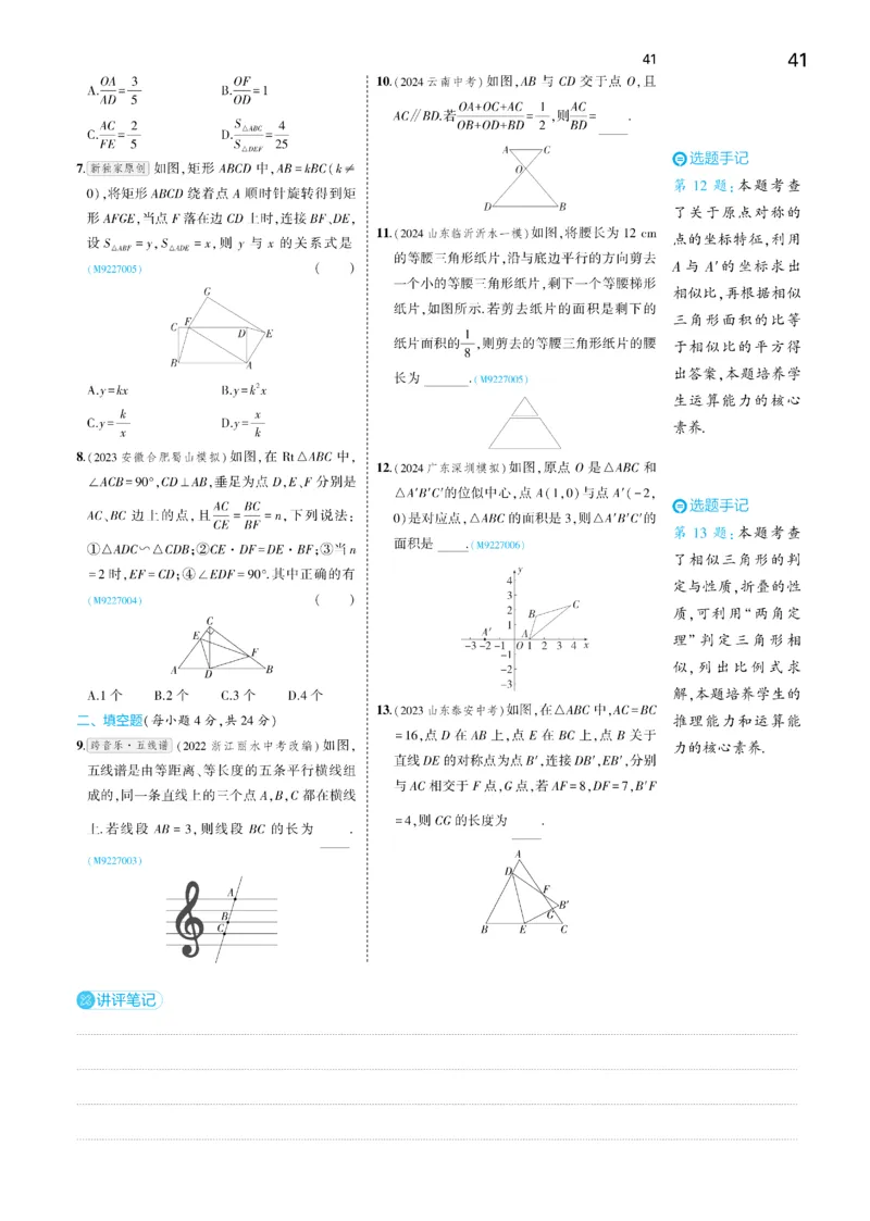 2025《5.3同步练习&bull;全练去答案》数学九下(人教)_1、初中学习资料_24秋试卷_2025版《53&bull;初中同步》上册全科_53初中同步下册25春_2025《5.3同步练习&bull;全练》数学8&9下(人教)讲评