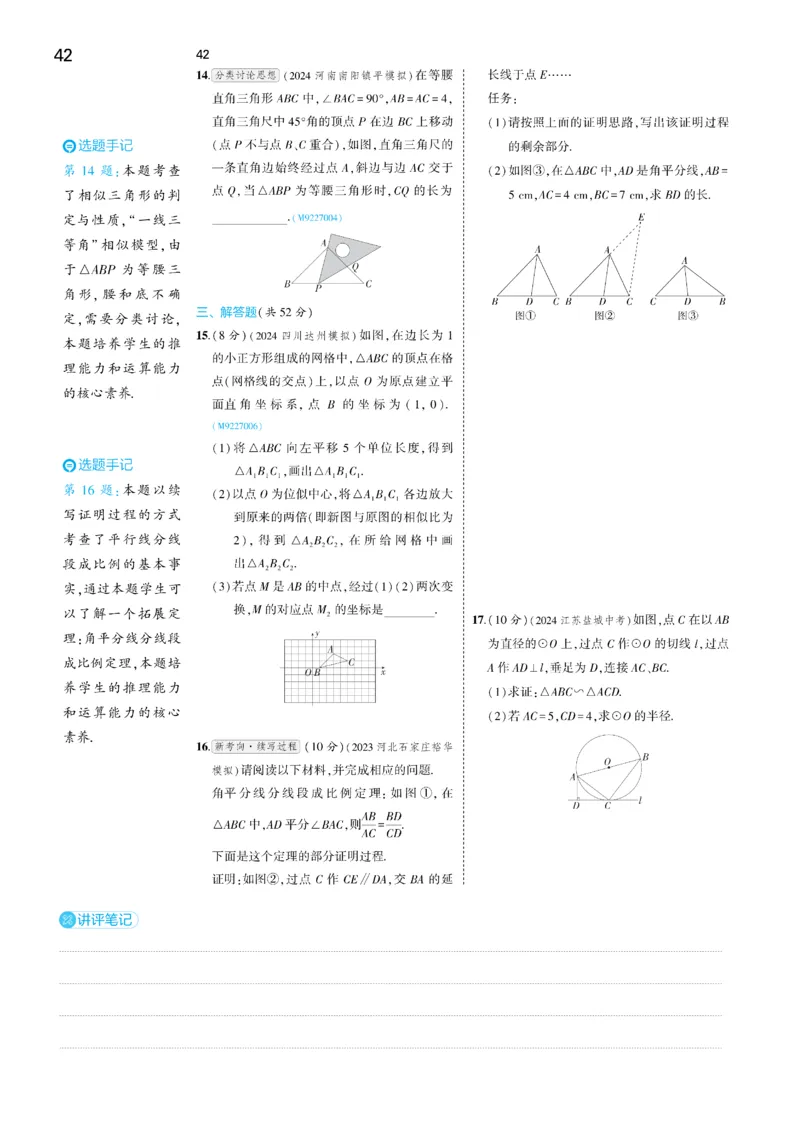 2025《5.3同步练习&bull;全练去答案》数学九下(人教)_1、初中学习资料_24秋试卷_2025版《53&bull;初中同步》上册全科_53初中同步下册25春_2025《5.3同步练习&bull;全练》数学8&9下(人教)讲评