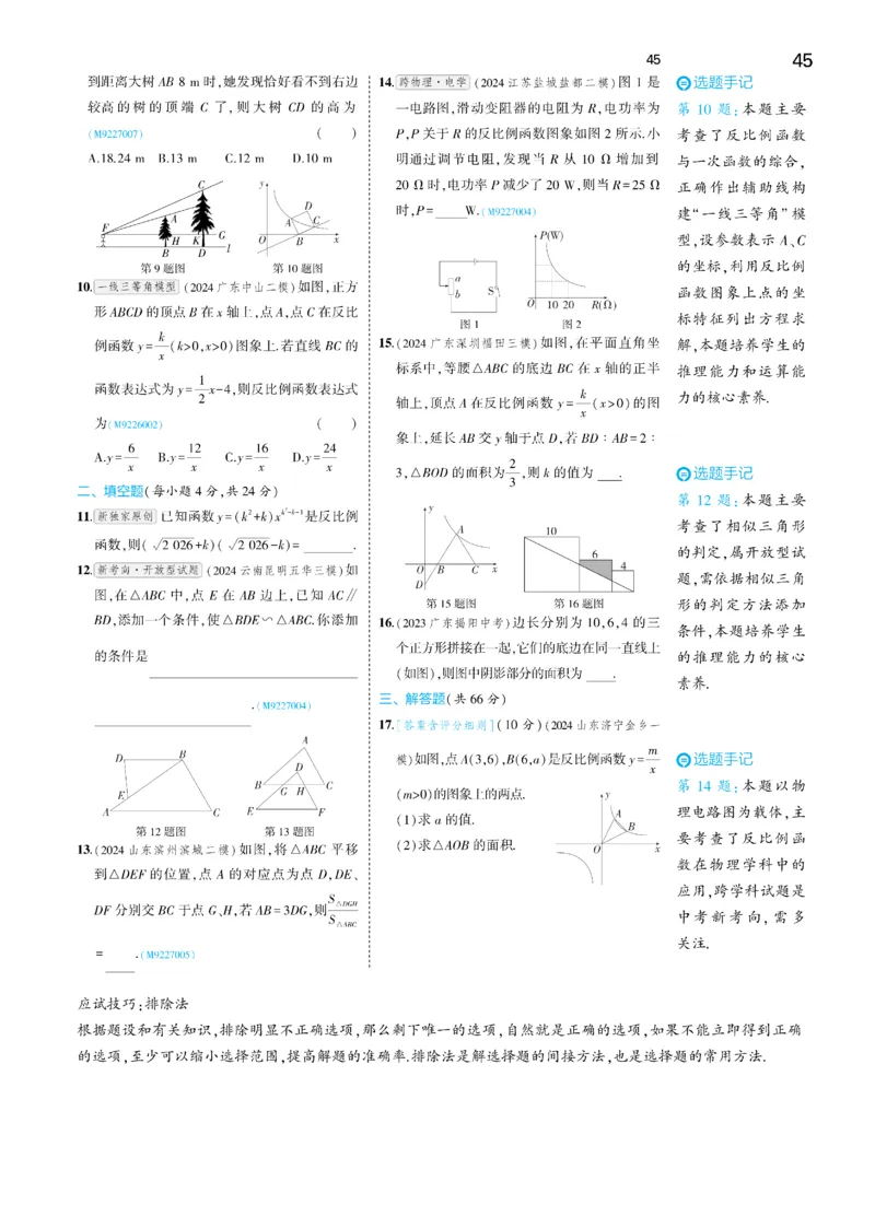 2025《5.3同步练习&bull;全练去答案》数学九下(人教)_1、初中学习资料_24秋试卷_2025版《53&bull;初中同步》上册全科_53初中同步下册25春_2025《5.3同步练习&bull;全练》数学8&9下(人教)讲评