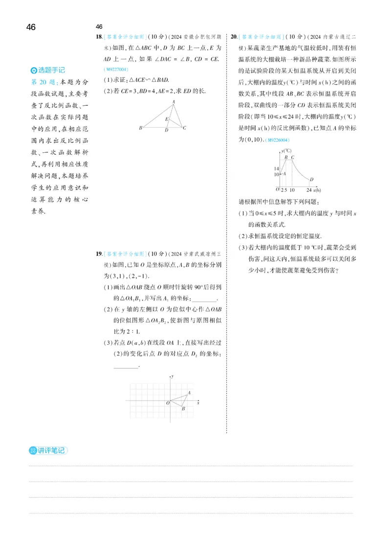 2025《5.3同步练习&bull;全练去答案》数学九下(人教)_1、初中学习资料_24秋试卷_2025版《53&bull;初中同步》上册全科_53初中同步下册25春_2025《5.3同步练习&bull;全练》数学8&9下(人教)讲评