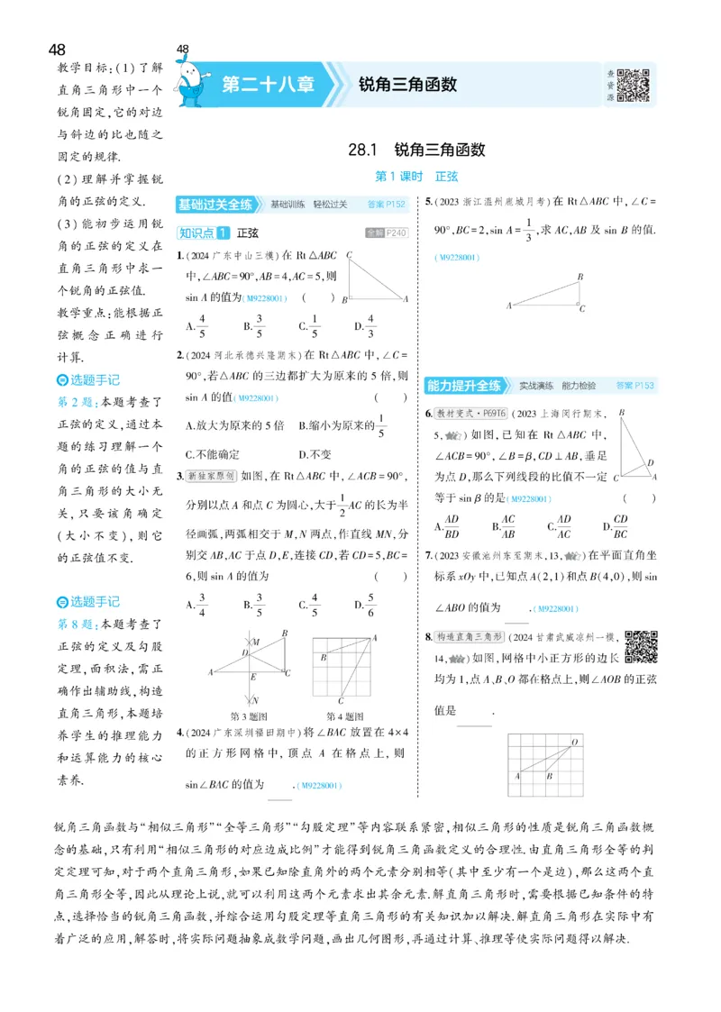 2025《5.3同步练习&bull;全练去答案》数学九下(人教)_1、初中学习资料_24秋试卷_2025版《53&bull;初中同步》上册全科_53初中同步下册25春_2025《5.3同步练习&bull;全练》数学8&9下(人教)讲评