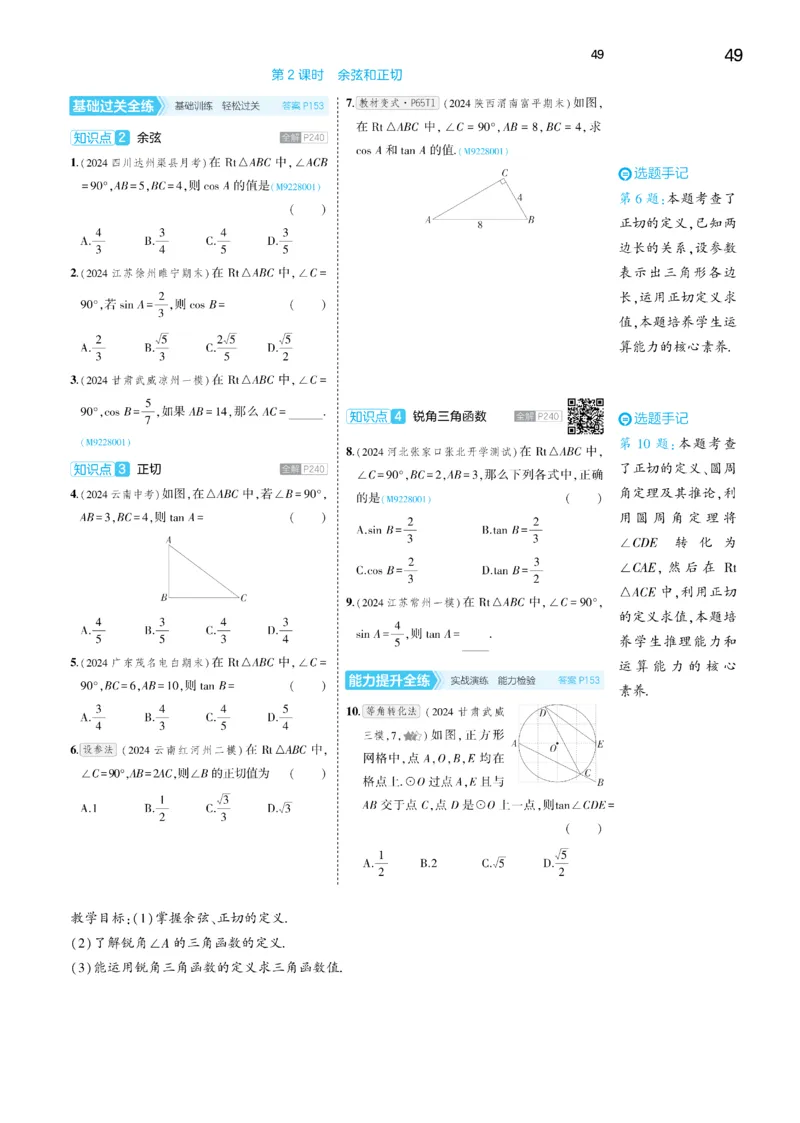 2025《5.3同步练习&bull;全练去答案》数学九下(人教)_1、初中学习资料_24秋试卷_2025版《53&bull;初中同步》上册全科_53初中同步下册25春_2025《5.3同步练习&bull;全练》数学8&9下(人教)讲评