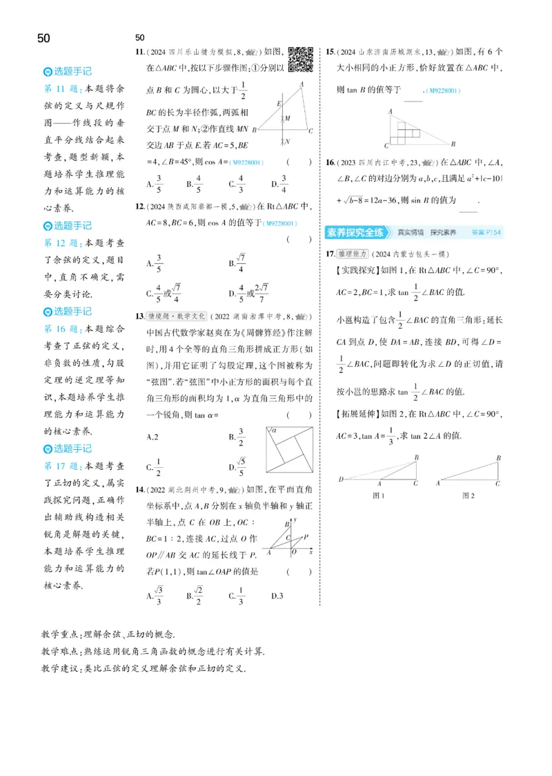 2025《5.3同步练习&bull;全练去答案》数学九下(人教)_1、初中学习资料_24秋试卷_2025版《53&bull;初中同步》上册全科_53初中同步下册25春_2025《5.3同步练习&bull;全练》数学8&9下(人教)讲评