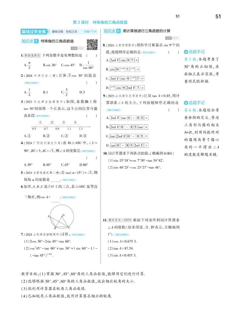 2025《5.3同步练习&bull;全练去答案》数学九下(人教)_1、初中学习资料_24秋试卷_2025版《53&bull;初中同步》上册全科_53初中同步下册25春_2025《5.3同步练习&bull;全练》数学8&9下(人教)讲评