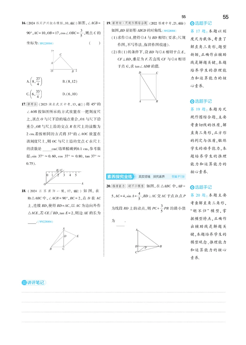 2025《5.3同步练习&bull;全练去答案》数学九下(人教)_1、初中学习资料_24秋试卷_2025版《53&bull;初中同步》上册全科_53初中同步下册25春_2025《5.3同步练习&bull;全练》数学8&9下(人教)讲评
