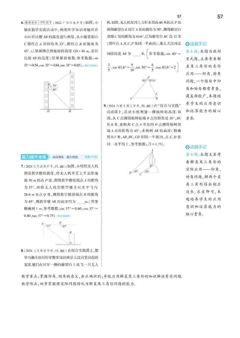 2025《5.3同步练习&bull;全练去答案》数学九下(人教)_1、初中学习资料_24秋试卷_2025版《53&bull;初中同步》上册全科_53初中同步下册25春_2025《5.3同步练习&bull;全练》数学8&9下(人教)讲评