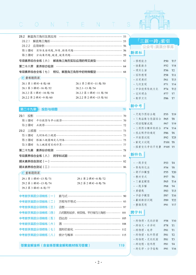 2025《5.3同步练习&bull;全练去答案》数学九下(人教)_1、初中学习资料_24秋试卷_2025版《53&bull;初中同步》上册全科_53初中同步下册25春_2025《5.3同步练习&bull;全练》数学8&9下(人教)讲评
