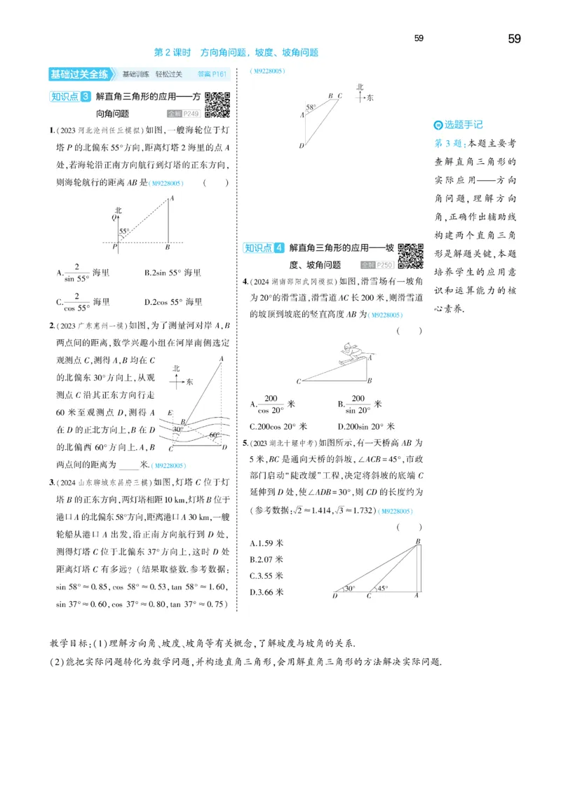 2025《5.3同步练习&bull;全练去答案》数学九下(人教)_1、初中学习资料_24秋试卷_2025版《53&bull;初中同步》上册全科_53初中同步下册25春_2025《5.3同步练习&bull;全练》数学8&9下(人教)讲评