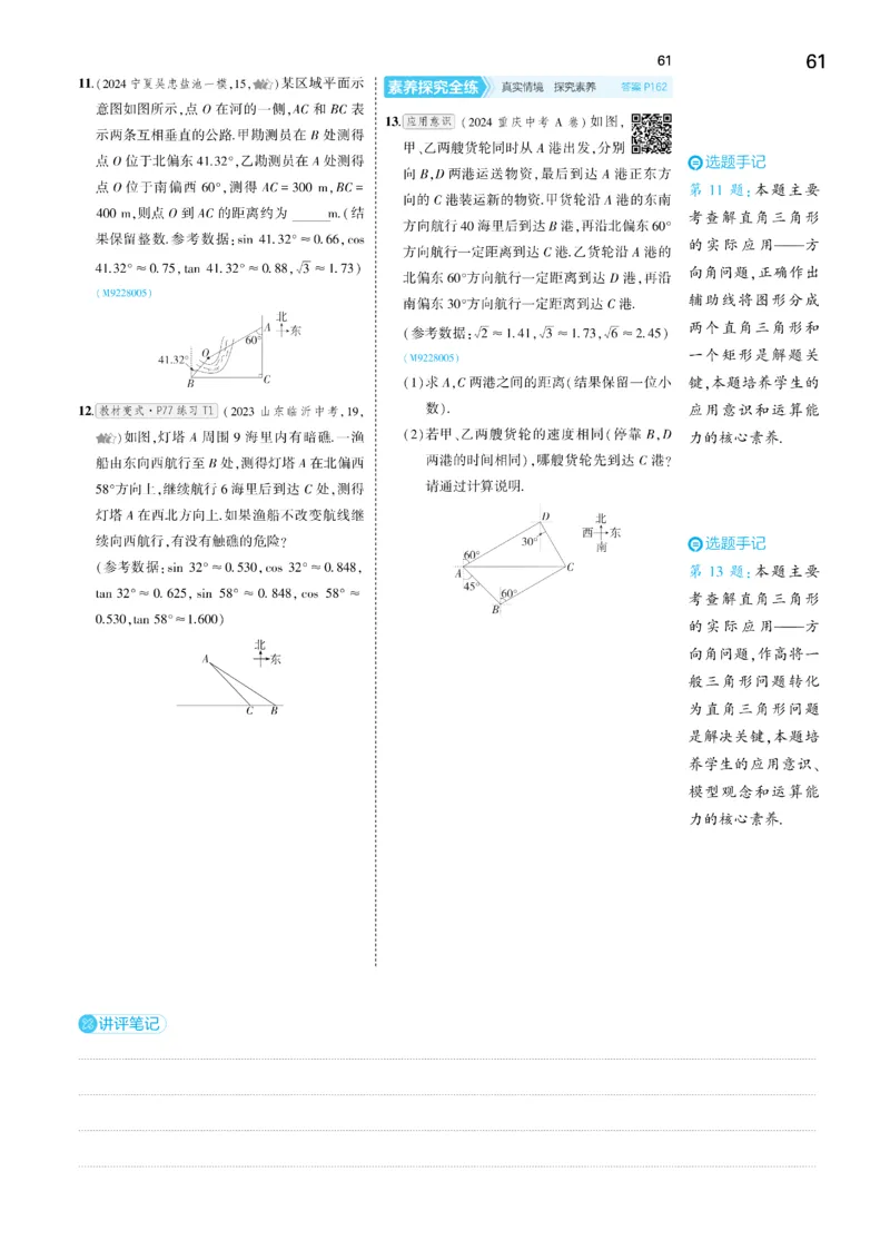 2025《5.3同步练习&bull;全练去答案》数学九下(人教)_1、初中学习资料_24秋试卷_2025版《53&bull;初中同步》上册全科_53初中同步下册25春_2025《5.3同步练习&bull;全练》数学8&9下(人教)讲评
