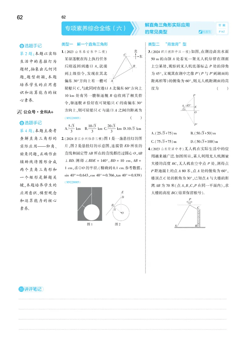2025《5.3同步练习&bull;全练去答案》数学九下(人教)_1、初中学习资料_24秋试卷_2025版《53&bull;初中同步》上册全科_53初中同步下册25春_2025《5.3同步练习&bull;全练》数学8&9下(人教)讲评