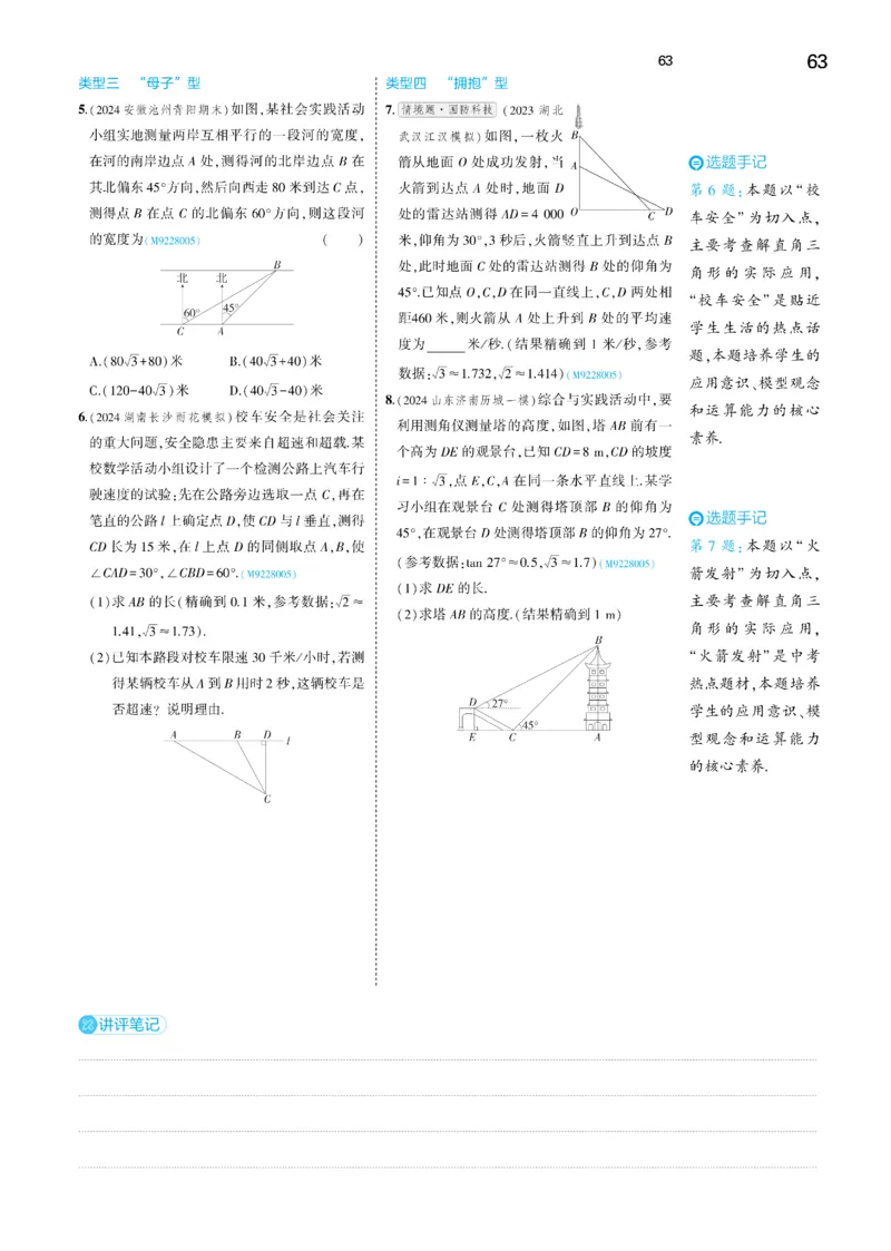 2025《5.3同步练习&bull;全练去答案》数学九下(人教)_1、初中学习资料_24秋试卷_2025版《53&bull;初中同步》上册全科_53初中同步下册25春_2025《5.3同步练习&bull;全练》数学8&9下(人教)讲评