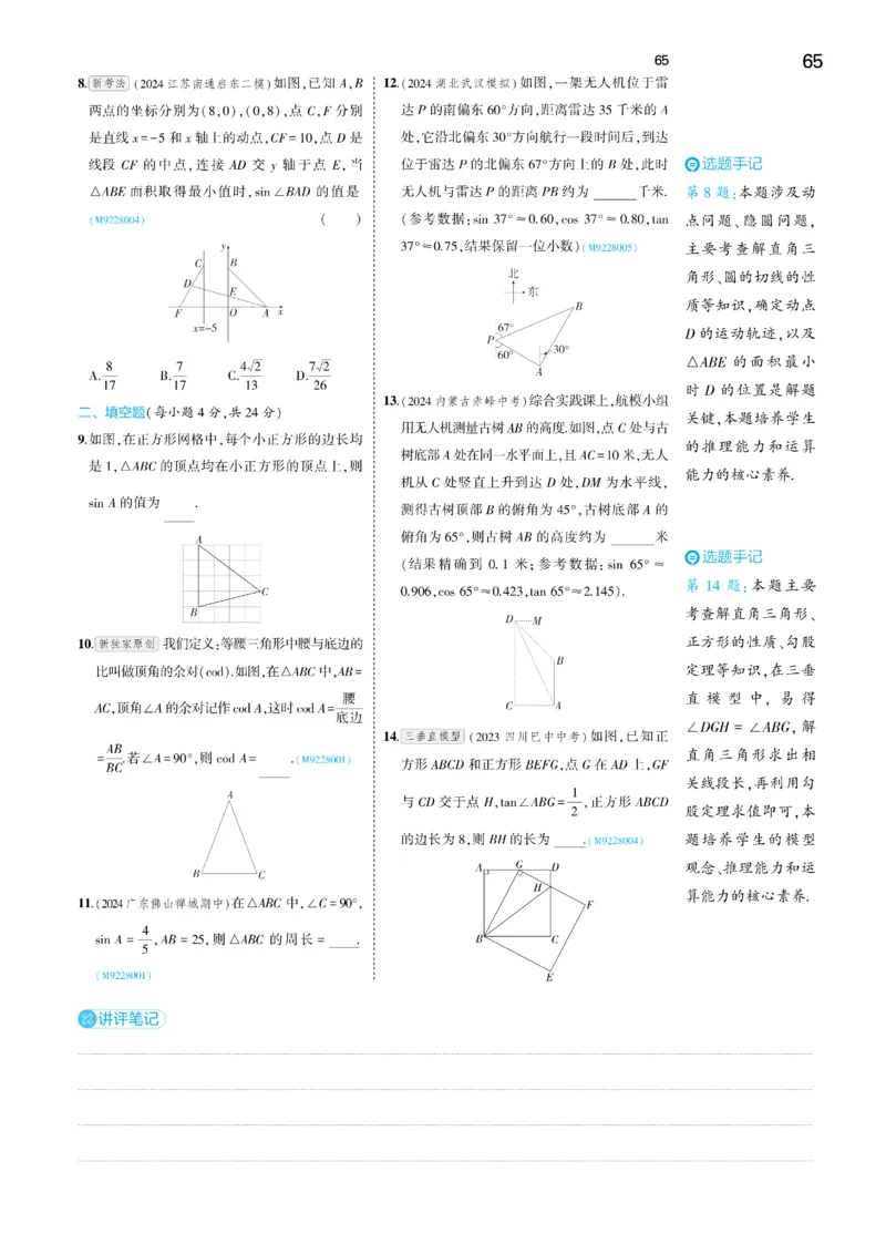 2025《5.3同步练习&bull;全练去答案》数学九下(人教)_1、初中学习资料_24秋试卷_2025版《53&bull;初中同步》上册全科_53初中同步下册25春_2025《5.3同步练习&bull;全练》数学8&9下(人教)讲评