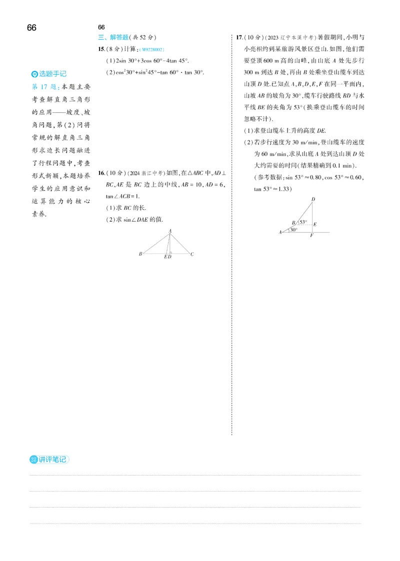 2025《5.3同步练习&bull;全练去答案》数学九下(人教)_1、初中学习资料_24秋试卷_2025版《53&bull;初中同步》上册全科_53初中同步下册25春_2025《5.3同步练习&bull;全练》数学8&9下(人教)讲评