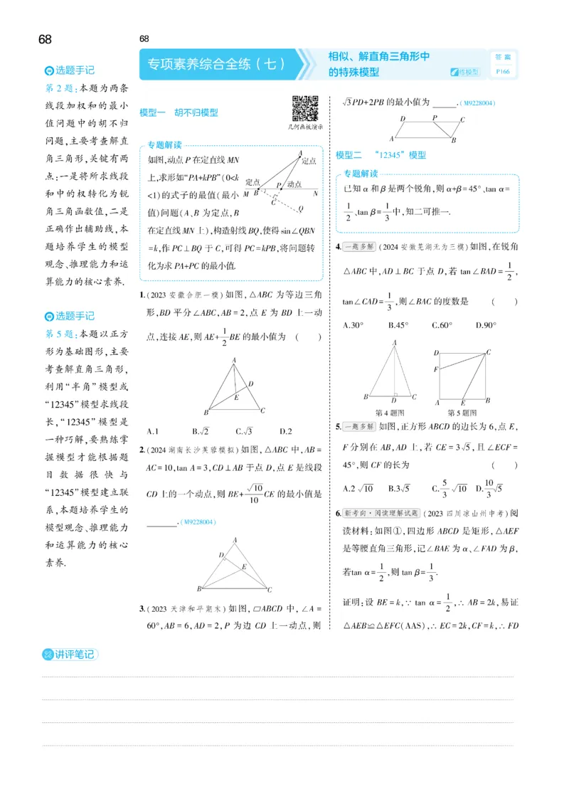 2025《5.3同步练习&bull;全练去答案》数学九下(人教)_1、初中学习资料_24秋试卷_2025版《53&bull;初中同步》上册全科_53初中同步下册25春_2025《5.3同步练习&bull;全练》数学8&9下(人教)讲评
