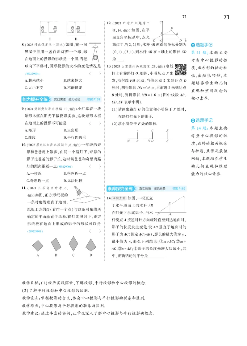 2025《5.3同步练习&bull;全练去答案》数学九下(人教)_1、初中学习资料_24秋试卷_2025版《53&bull;初中同步》上册全科_53初中同步下册25春_2025《5.3同步练习&bull;全练》数学8&9下(人教)讲评
