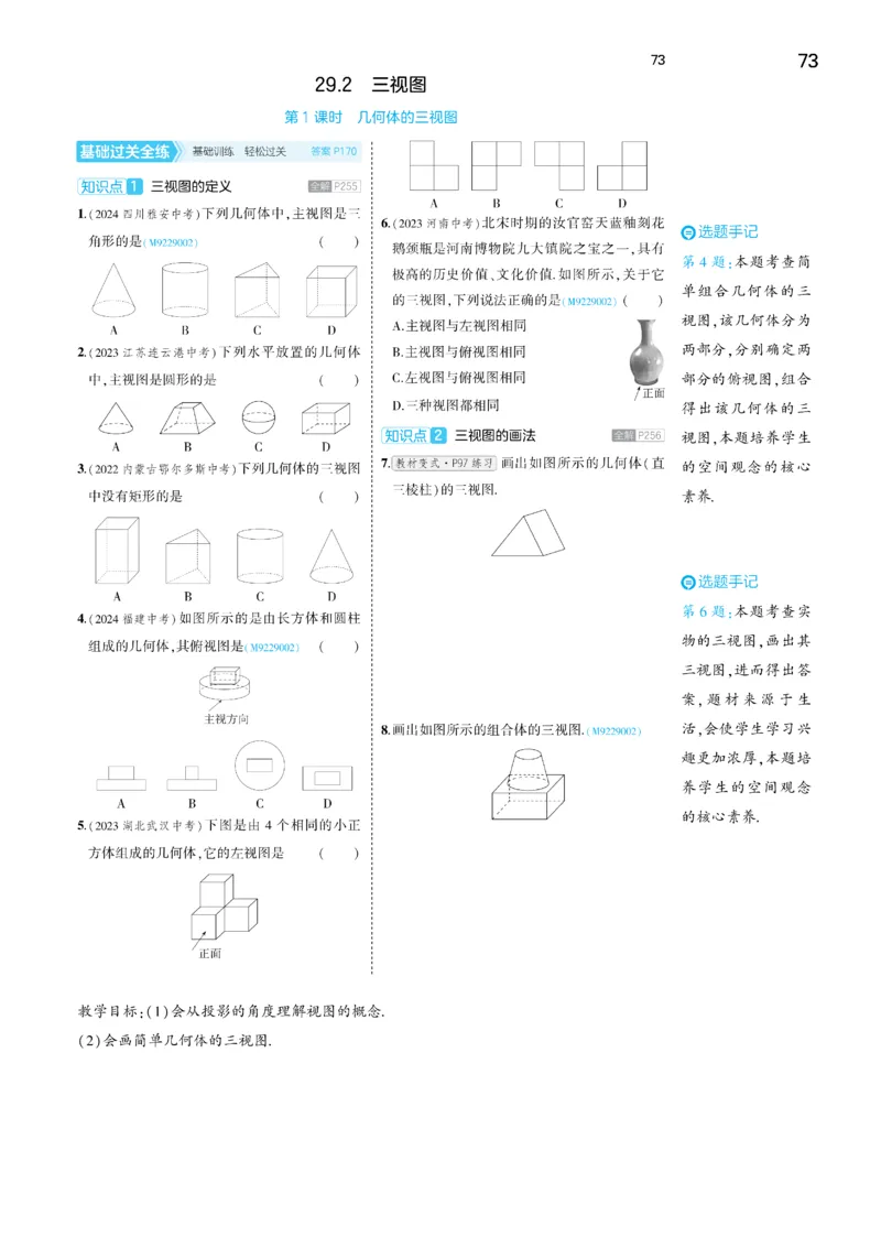 2025《5.3同步练习&bull;全练去答案》数学九下(人教)_1、初中学习资料_24秋试卷_2025版《53&bull;初中同步》上册全科_53初中同步下册25春_2025《5.3同步练习&bull;全练》数学8&9下(人教)讲评