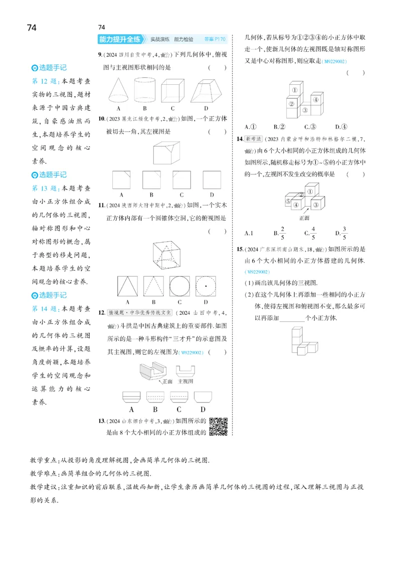 2025《5.3同步练习&bull;全练去答案》数学九下(人教)_1、初中学习资料_24秋试卷_2025版《53&bull;初中同步》上册全科_53初中同步下册25春_2025《5.3同步练习&bull;全练》数学8&9下(人教)讲评