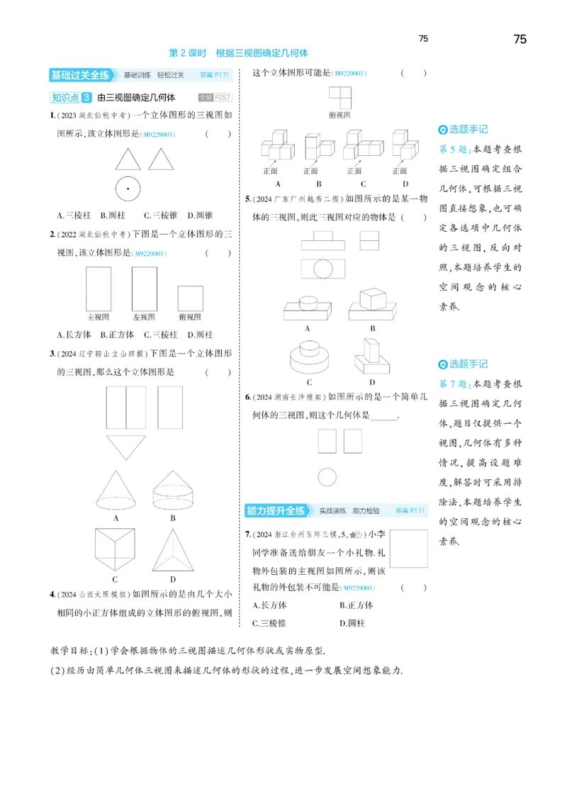 2025《5.3同步练习&bull;全练去答案》数学九下(人教)_1、初中学习资料_24秋试卷_2025版《53&bull;初中同步》上册全科_53初中同步下册25春_2025《5.3同步练习&bull;全练》数学8&9下(人教)讲评