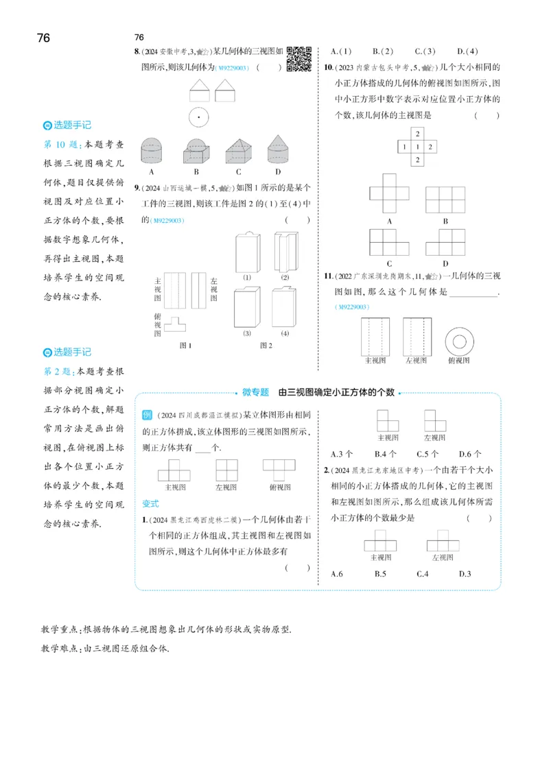 2025《5.3同步练习&bull;全练去答案》数学九下(人教)_1、初中学习资料_24秋试卷_2025版《53&bull;初中同步》上册全科_53初中同步下册25春_2025《5.3同步练习&bull;全练》数学8&9下(人教)讲评