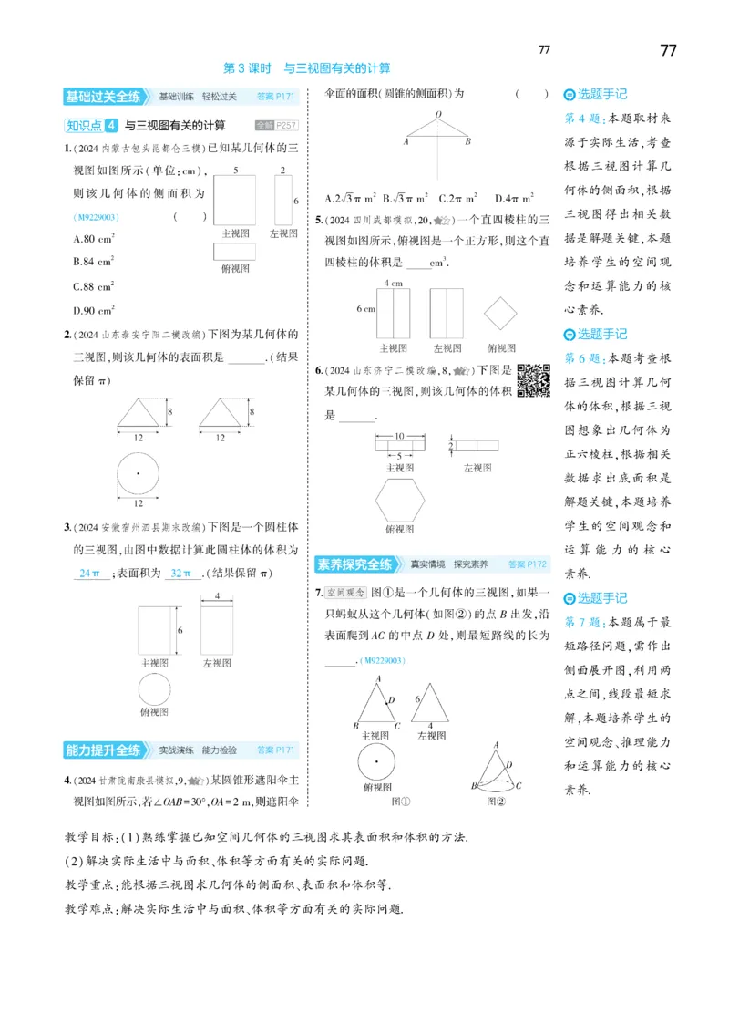 2025《5.3同步练习&bull;全练去答案》数学九下(人教)_1、初中学习资料_24秋试卷_2025版《53&bull;初中同步》上册全科_53初中同步下册25春_2025《5.3同步练习&bull;全练》数学8&9下(人教)讲评