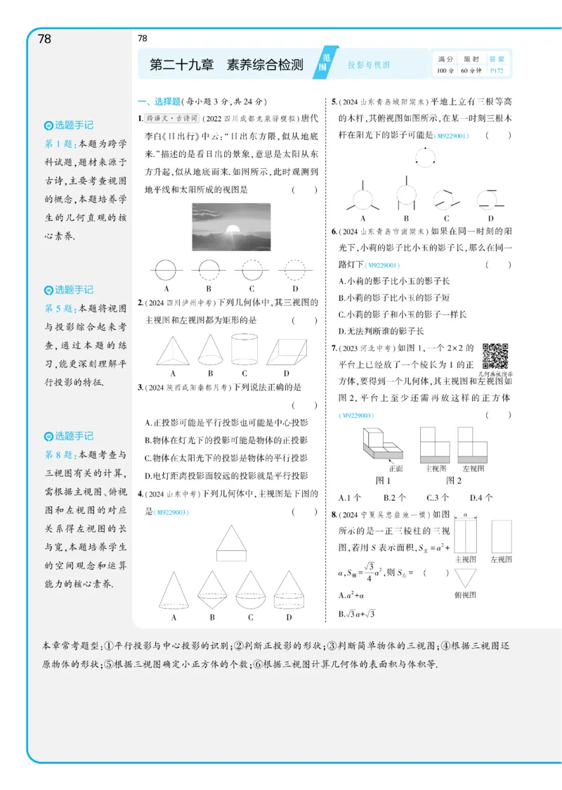 2025《5.3同步练习&bull;全练去答案》数学九下(人教)_1、初中学习资料_24秋试卷_2025版《53&bull;初中同步》上册全科_53初中同步下册25春_2025《5.3同步练习&bull;全练》数学8&9下(人教)讲评