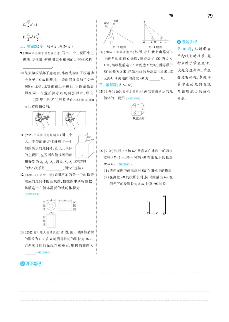 2025《5.3同步练习&bull;全练去答案》数学九下(人教)_1、初中学习资料_24秋试卷_2025版《53&bull;初中同步》上册全科_53初中同步下册25春_2025《5.3同步练习&bull;全练》数学8&9下(人教)讲评