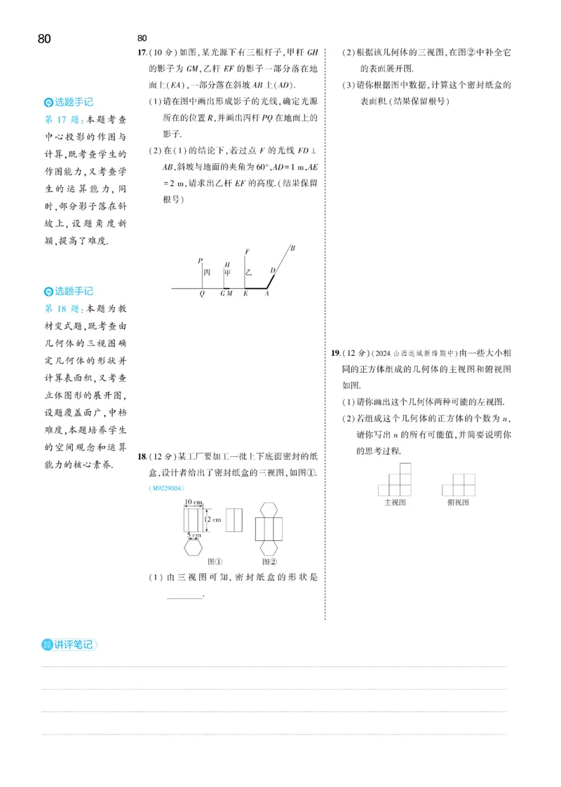 2025《5.3同步练习&bull;全练去答案》数学九下(人教)_1、初中学习资料_24秋试卷_2025版《53&bull;初中同步》上册全科_53初中同步下册25春_2025《5.3同步练习&bull;全练》数学8&9下(人教)讲评