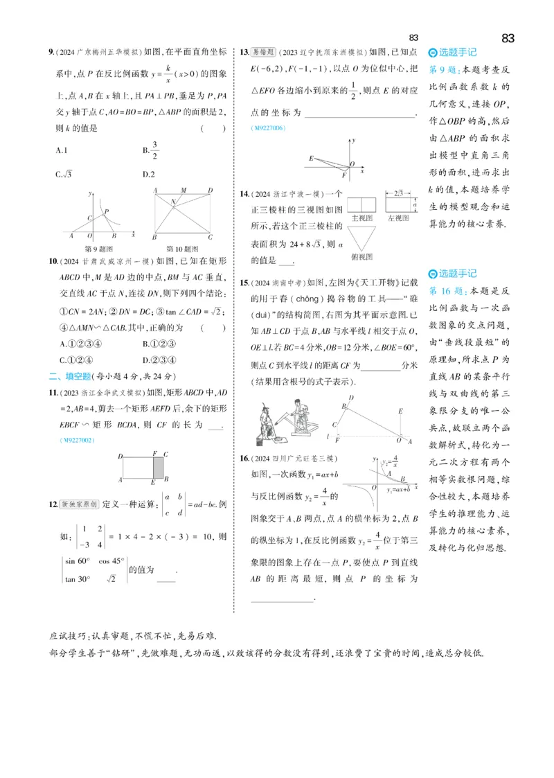 2025《5.3同步练习&bull;全练去答案》数学九下(人教)_1、初中学习资料_24秋试卷_2025版《53&bull;初中同步》上册全科_53初中同步下册25春_2025《5.3同步练习&bull;全练》数学8&9下(人教)讲评