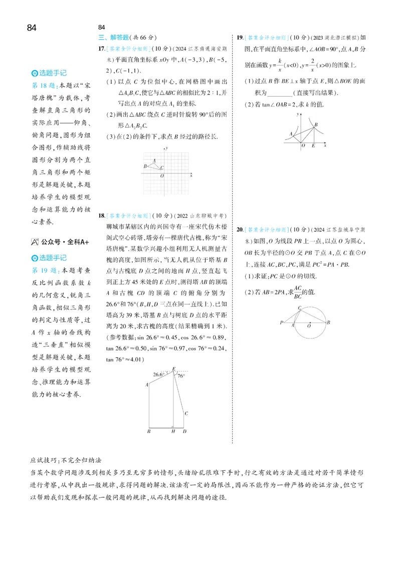 2025《5.3同步练习&bull;全练去答案》数学九下(人教)_1、初中学习资料_24秋试卷_2025版《53&bull;初中同步》上册全科_53初中同步下册25春_2025《5.3同步练习&bull;全练》数学8&9下(人教)讲评