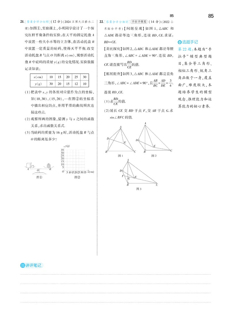 2025《5.3同步练习&bull;全练去答案》数学九下(人教)_1、初中学习资料_24秋试卷_2025版《53&bull;初中同步》上册全科_53初中同步下册25春_2025《5.3同步练习&bull;全练》数学8&9下(人教)讲评