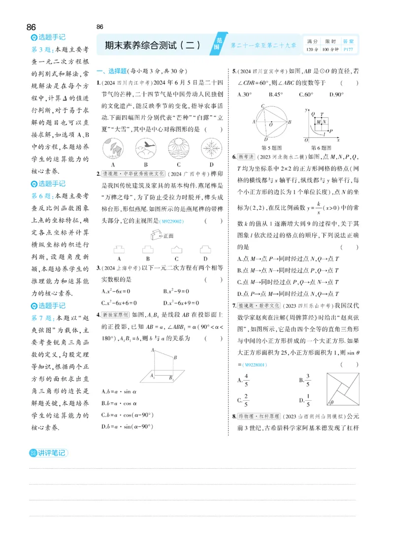 2025《5.3同步练习&bull;全练去答案》数学九下(人教)_1、初中学习资料_24秋试卷_2025版《53&bull;初中同步》上册全科_53初中同步下册25春_2025《5.3同步练习&bull;全练》数学8&9下(人教)讲评