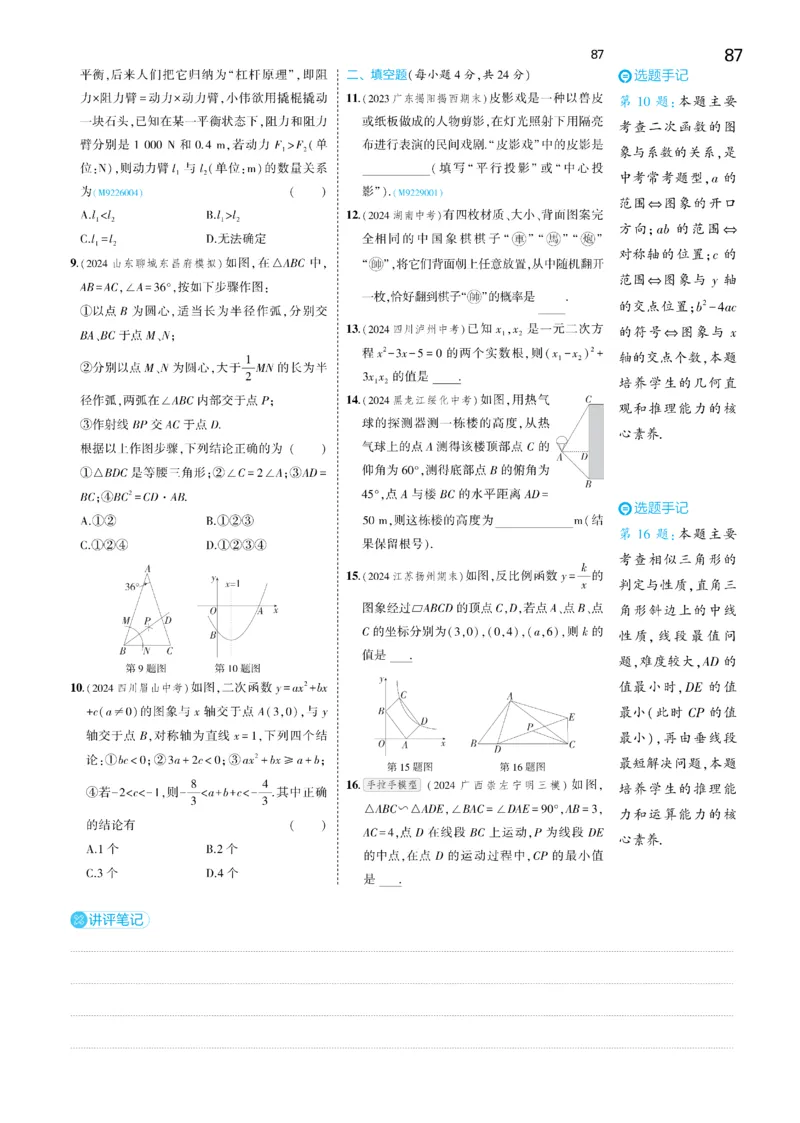 2025《5.3同步练习&bull;全练去答案》数学九下(人教)_1、初中学习资料_24秋试卷_2025版《53&bull;初中同步》上册全科_53初中同步下册25春_2025《5.3同步练习&bull;全练》数学8&9下(人教)讲评