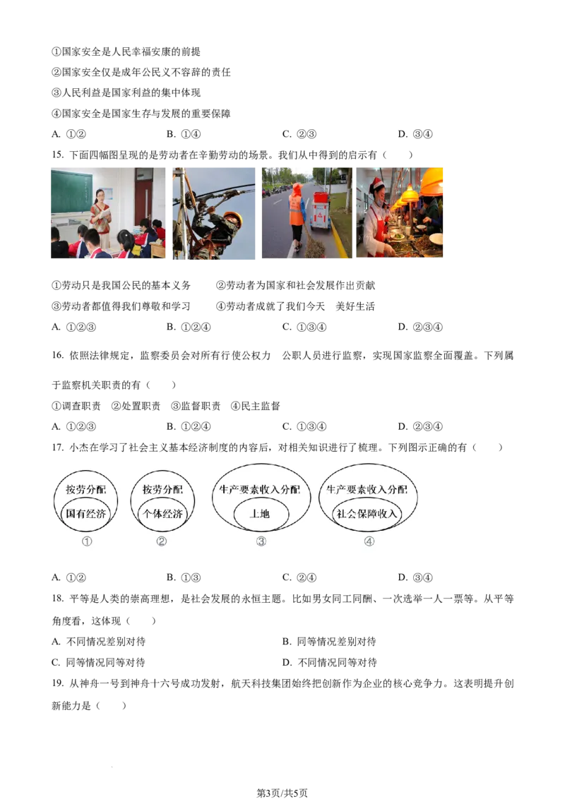 2023年辽宁省阜新市中考道德与法治真题（原卷版）_1、初中学习资料_2024秋改版_七上最新版道德课件_中考真题_辽宁