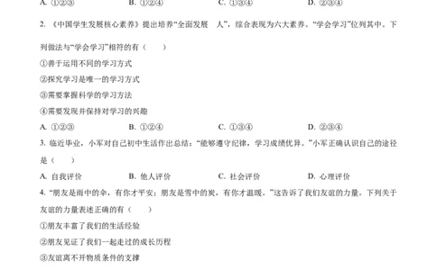 2023年辽宁省阜新市中考道德与法治真题（原卷版）_1、初中学习资料_2024秋改版_七上最新版道德课件_中考真题_辽宁